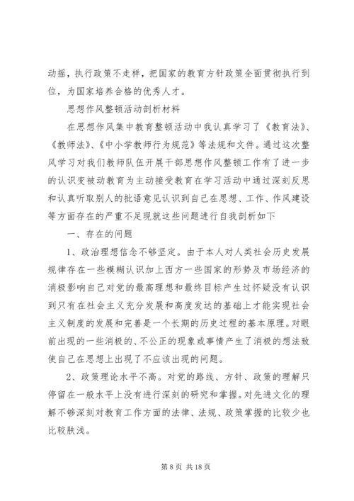 学校思想作风整顿心得体会.docx