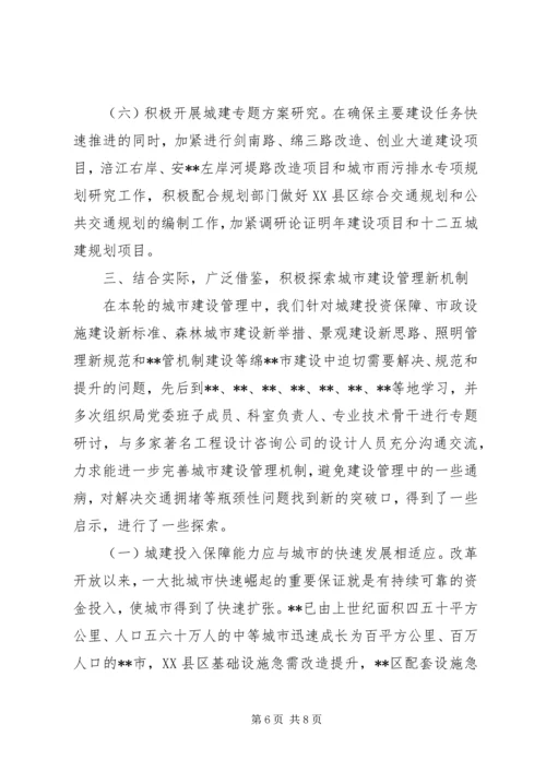 建设局工作总结及下半年工作安排.docx