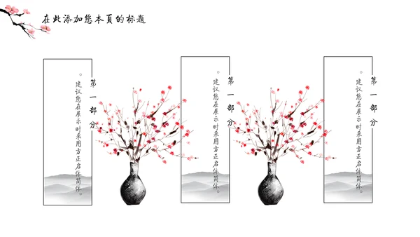 儒雅泼墨山水配桃花文学通用PPT模板
