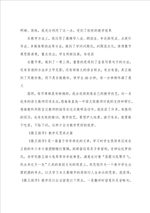 滕王阁序教学反思汇编
