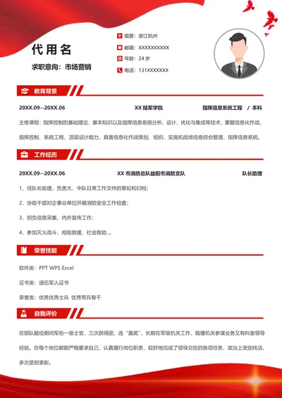 红色简约退伍军人市场营销类求职简历