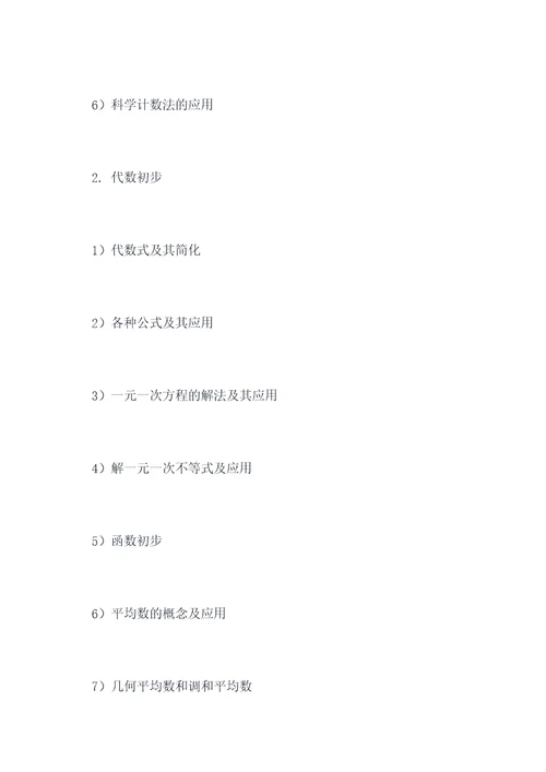 陕西人教九年级数学知识点