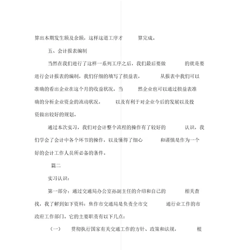 管理专业实习报告计划三篇