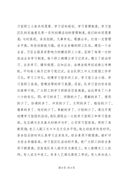 全国模范职工小家经验交流材料 (2).docx