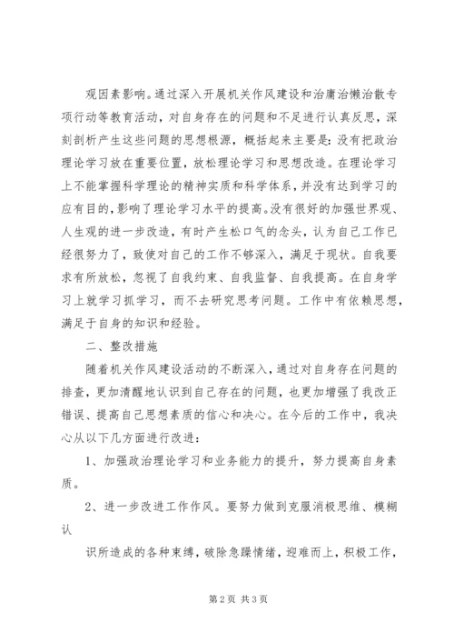 治庸治懒治散专项活动自查报告5篇 (2).docx