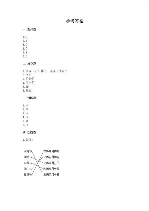 部编版小学二年级上册道德与法治期中测试卷精品基础题