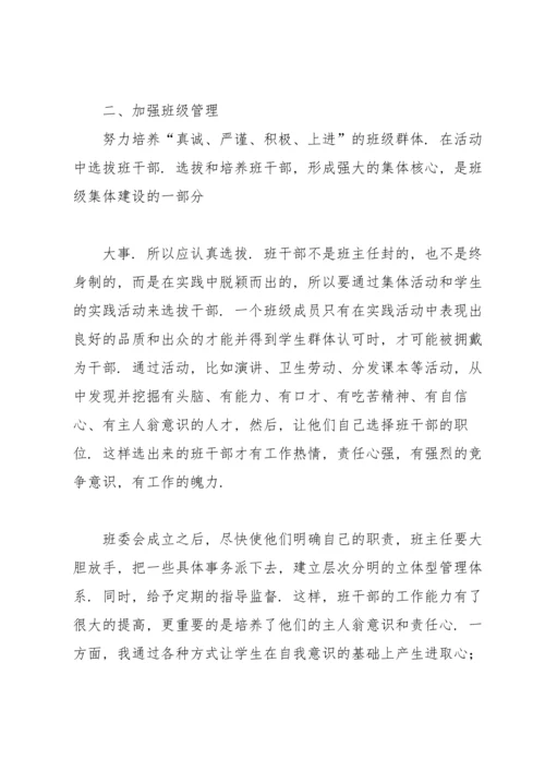 初中班主任工作总结模板.docx