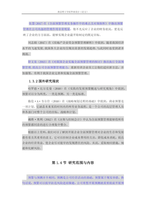 李梦晗140410185论文初稿.docx