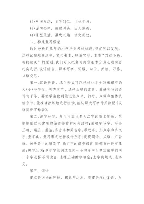 小学六年级语文总复习计划.docx