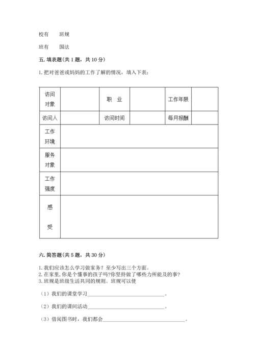 部编版四年级上册道德与法治期中测试卷【网校专用】.docx