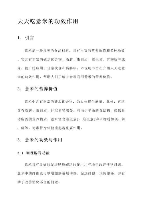 天天吃薏米的功效作用