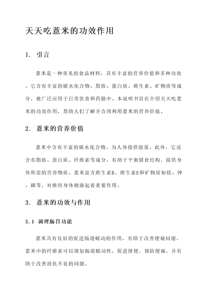 天天吃薏米的功效作用