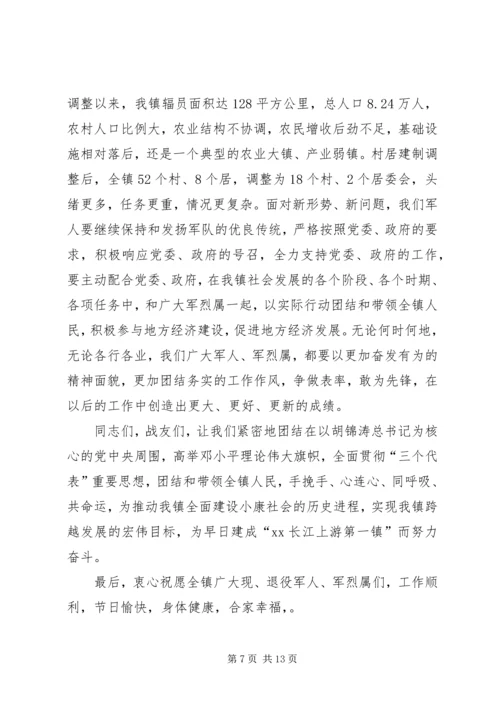 乡镇领导庆祝八一建军周年讲话稿.docx