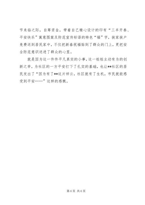 优秀军转干部事迹材料.docx