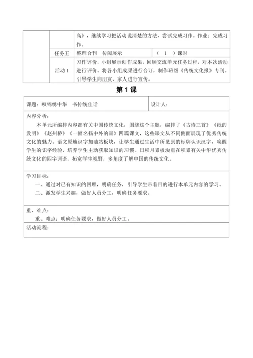 部编版语文三年级下册第三单元大单元整体教学设计21世纪
