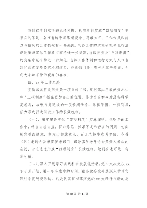 市老龄委实施四项制度工作总结.docx
