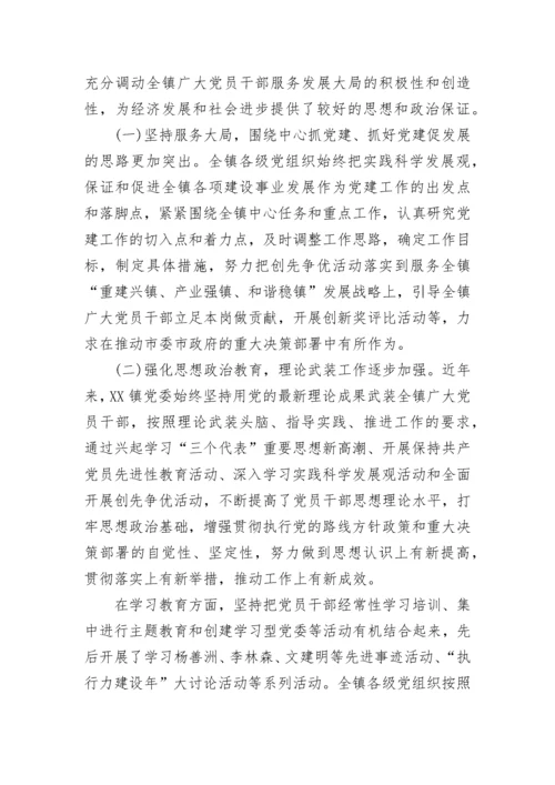 2023党建工作调研报告.docx