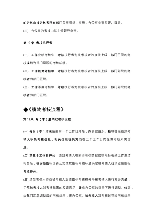 kpi绩效考核制度