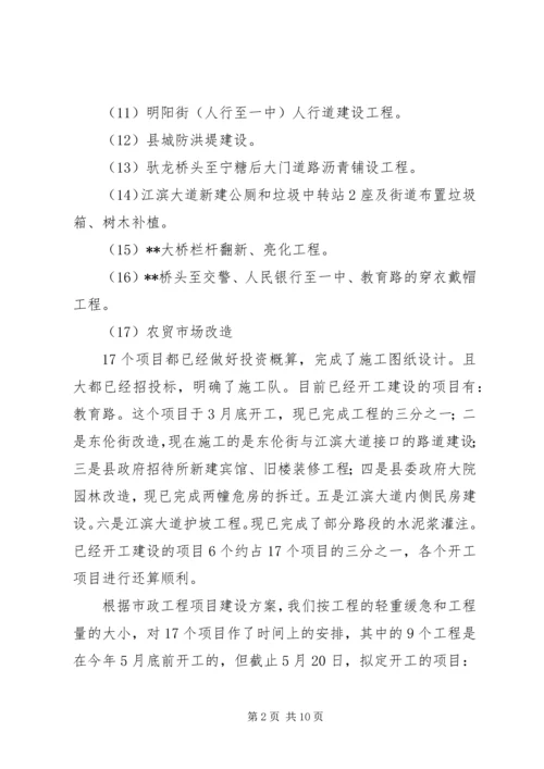 县城建工作会议上的讲话.docx