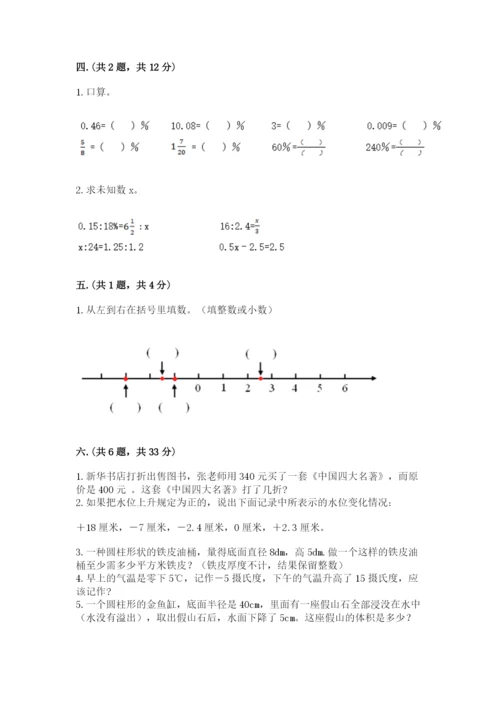 小升初数学综合练习试题（有一套）.docx