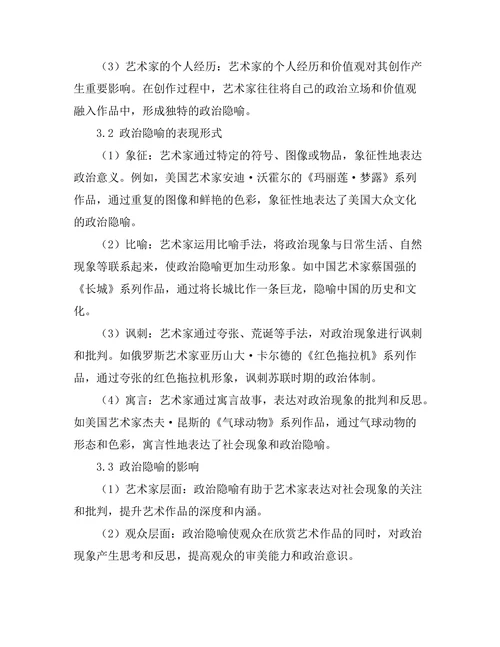 当代艺术中的政治隐喻分析