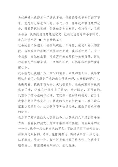 难忘小学生活600作文.docx