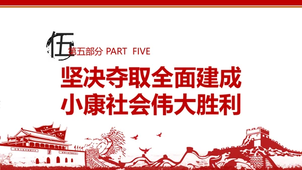 中央经济工作会议解读通用PPT课件模板