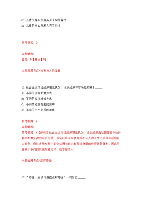 2021年湖南韶关市曲江区卫生专业技术人员招考聘用47人公开练习模拟卷（第7次）