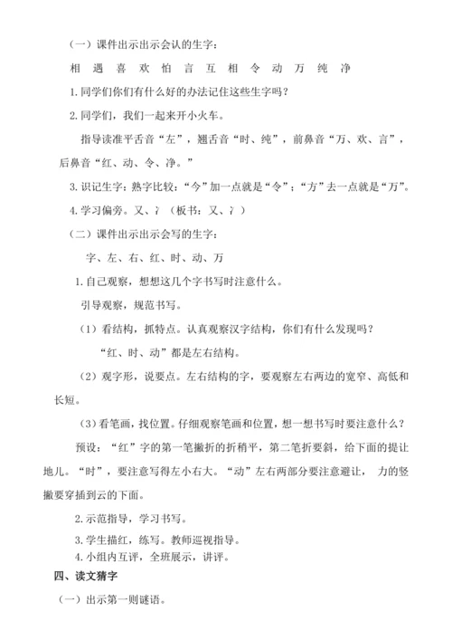 【核心素养目标】识字4 猜字谜 教案