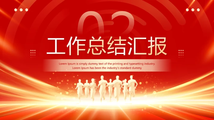 红色简约风欢迎领导莅临指导通用PPT模板