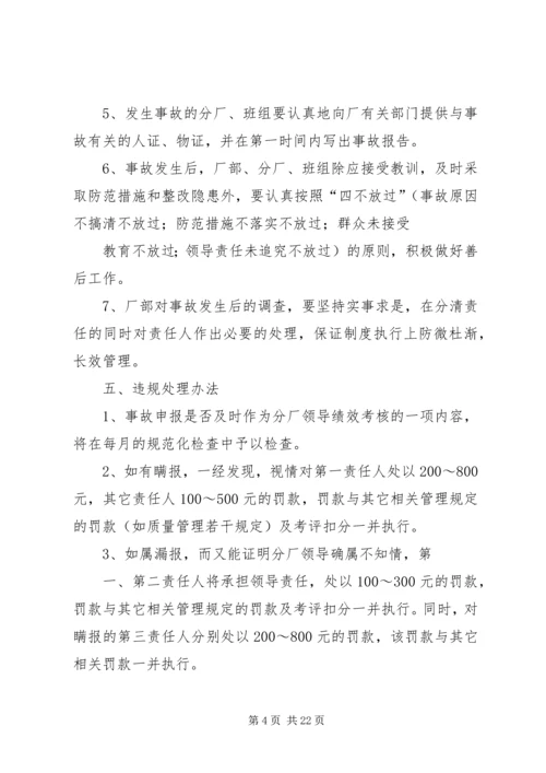 事故报告调查处理与应急预案启动报告制度.docx
