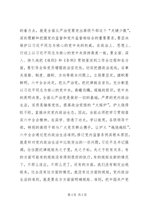 全面从严治党征文：从严治党永远在路上，“制度的笼子”越扎越深.docx