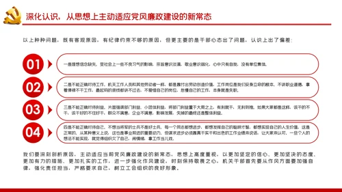 全面从严治党党风廉政建设工会党课PPT模板