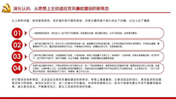 全面从严治党党风廉政建设工会党课PPT模板
