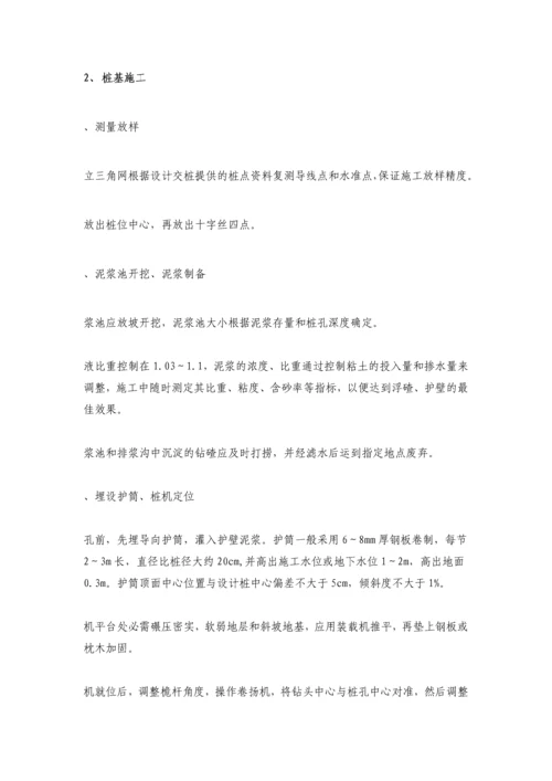 XX中桥施工方案.docx