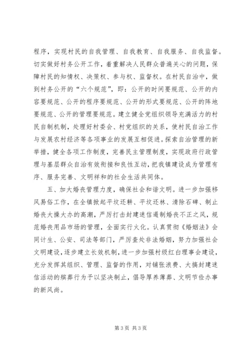 民政办公室工作计划-XX年个人工作计划.docx