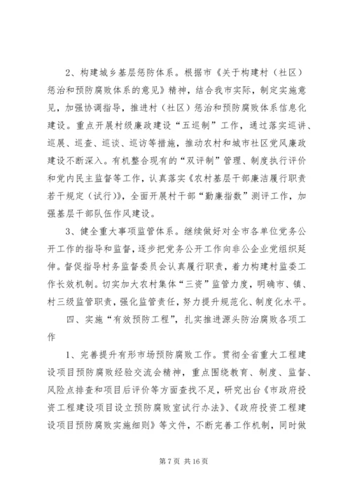 篇一：监察室XX年工作计划.docx