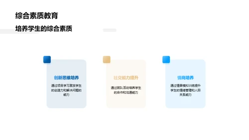 全面提升三年级教学