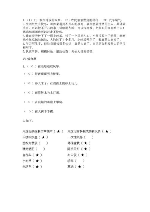 部编版二年级下册道德与法治期末测试卷及参考答案（预热题）.docx