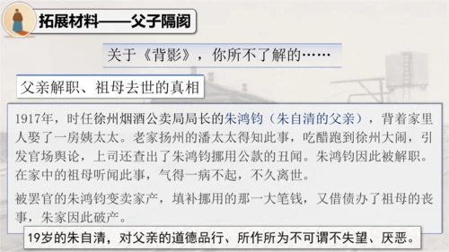 14 背影 课件