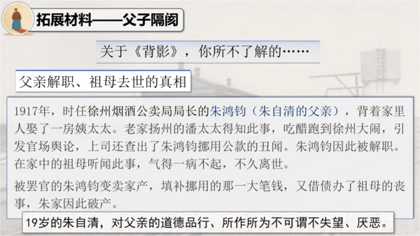 14 背影 课件