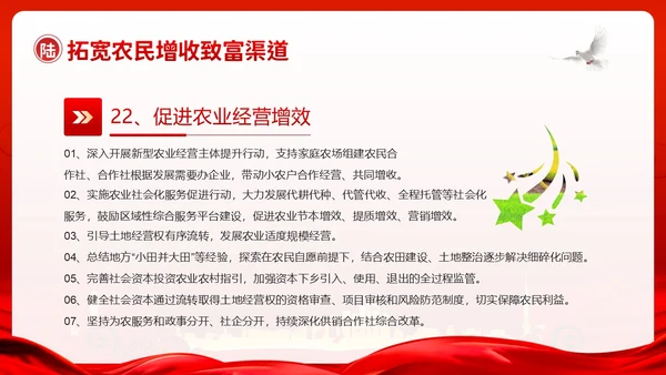 中央一号文件全面推进乡村振兴重点工作的意见PPT课件