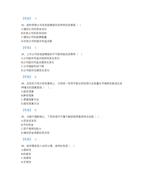 2022年全省审计师之中级审计师审计专业相关知识深度自测预测题库带答案解析.docx