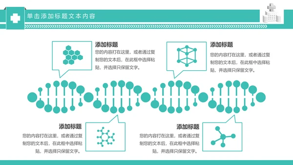 简约专业医院医学医疗动态PPT模板