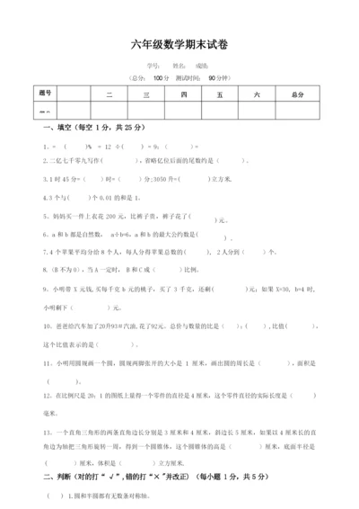 六年级第二学期期末数学试卷、答案.docx