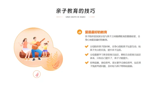 家庭教育知识讲座，快乐家庭通用PPT模板