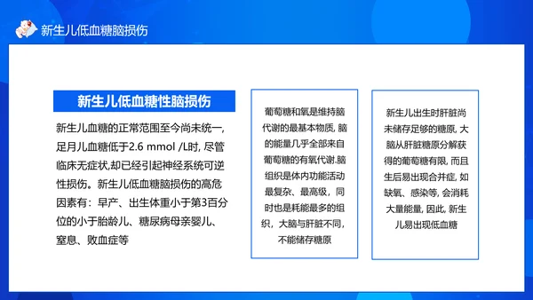 新生儿低血糖安全护理健康成长婴幼儿PPT模板