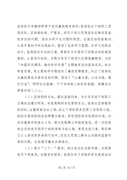 林业局党风廉政建设自检自查报告.docx