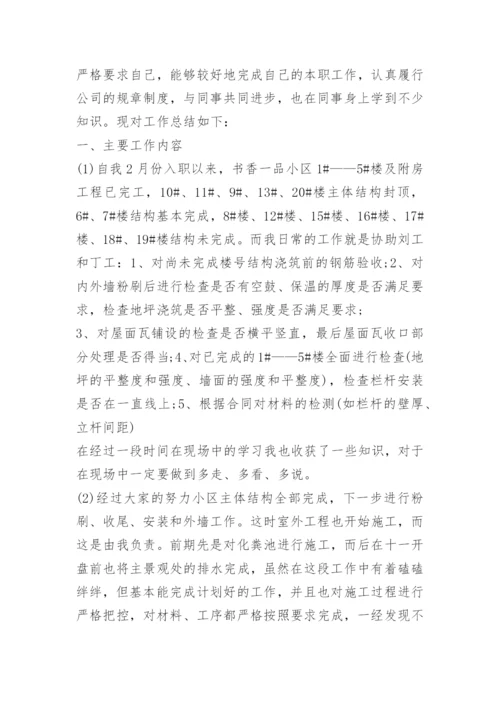 关于建筑施工的工作总结.docx