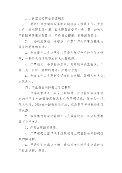 校园消防安全管理制度_4.docx